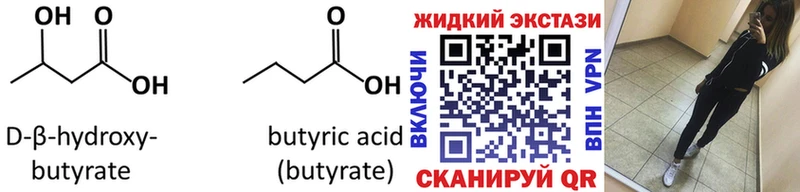 БУТИРАТ BDO  Купить закладки  Курлово 